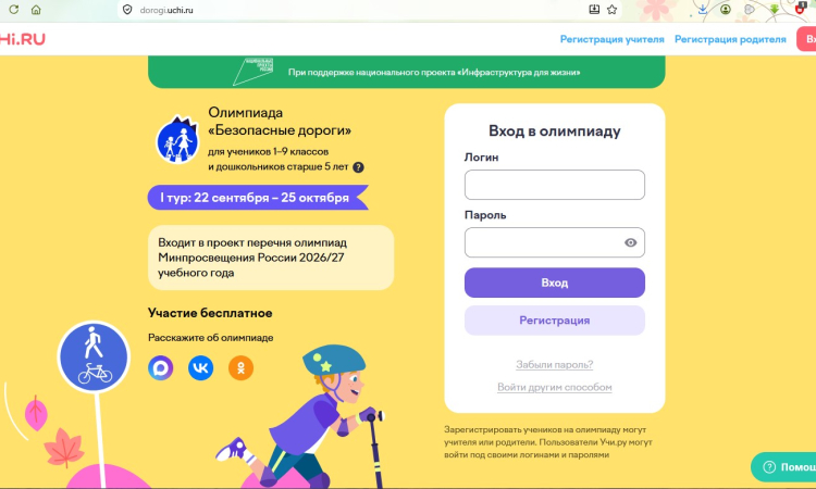Юных курян приглашают поучаствовать в онлайн-олимпиаде «Безопасные дороги